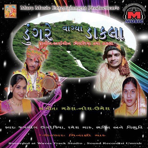 Vanma Garjyo - Various Artists
