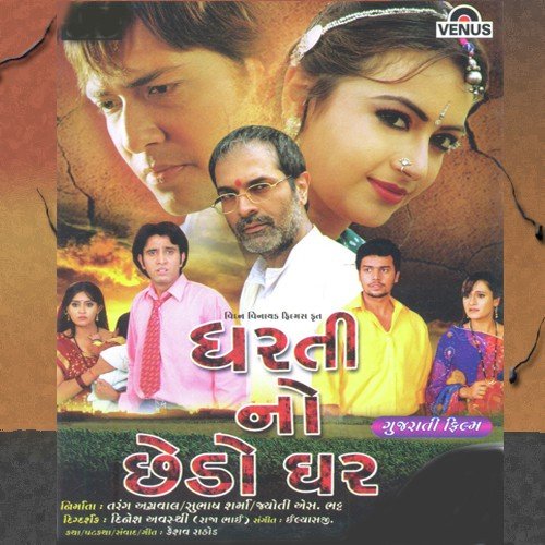 Dikro Maro Ladkavayo - Ilayraj