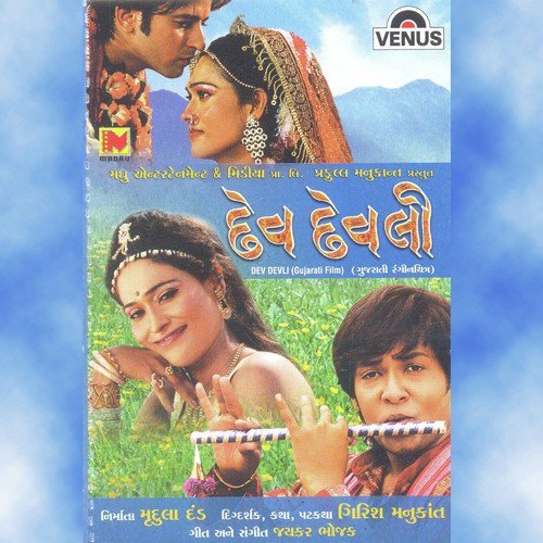 O Mara Bhetu - Jaykar Bhojak