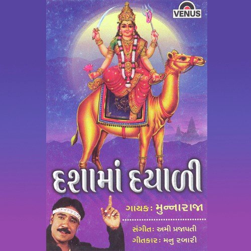 Mina Vadani Vate Re Jata - Munnaraja