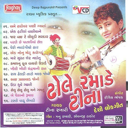 Unda Kuwe Gai Ti - Tina Rabari