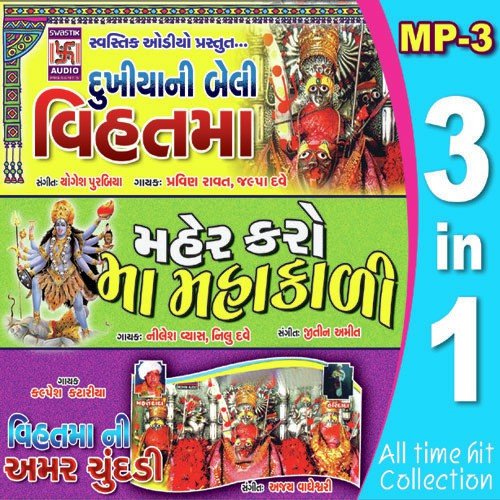 Doyela Mena Vihat Ma - Pravin Rawat