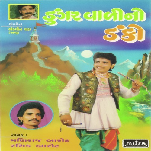 Govalni Re Lol - Rashik Barot