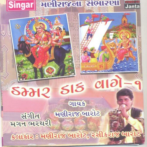 Meladi Mano Paryo - Maniraj Barot