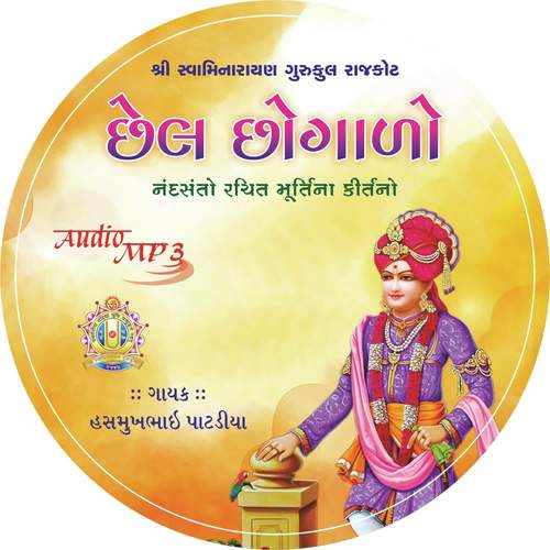 Bane Aaj Lal Lal - Hasmukh Patadiya