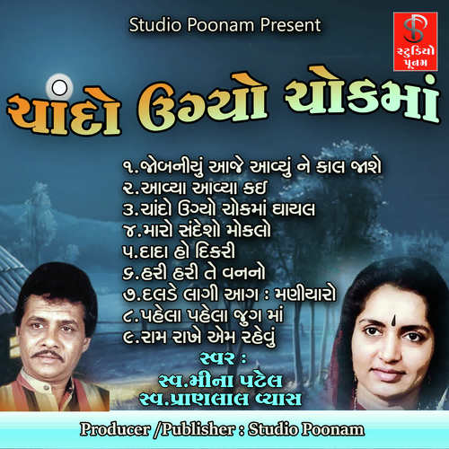 Dalde Lagi Aaj Maniyaro - Meena Patel, Pranlal Vyas