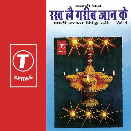 Vinbant Ho Kar Jor Kar - Paathi Ratan Singh