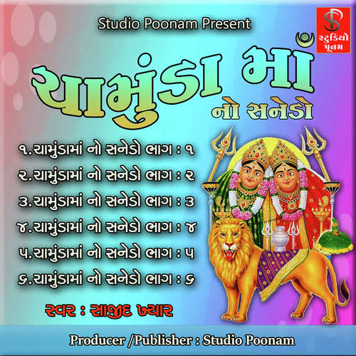 Chamunda Ma No Sanedo Part 5 - Sajid Khyar
