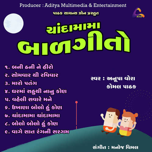 Vaheli Savare Mane Pankhi Bolave - Anupa Vora, Komal Pathak