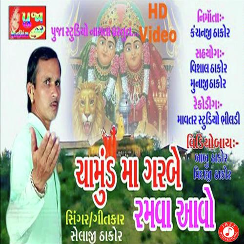 Chamund Maa Garbe Ramva Aavo - Solaji Thakor