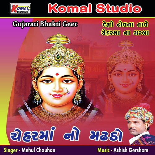 Ramo Ramo Chearma Mavaldi - Mehul Chauhan