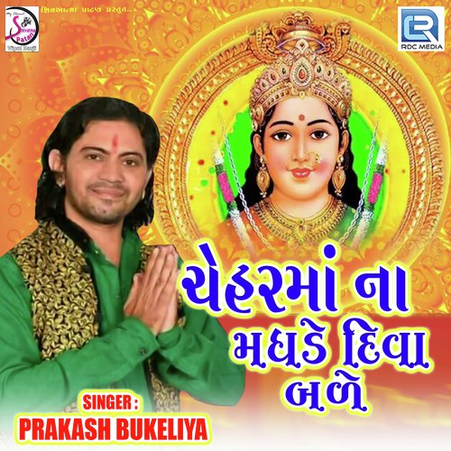 Cheharma Na Madhade Diva Bale - Prakash Bukeliya
