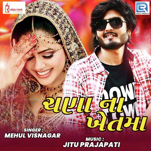 Chana Na Khetma - Mehul Visnagar