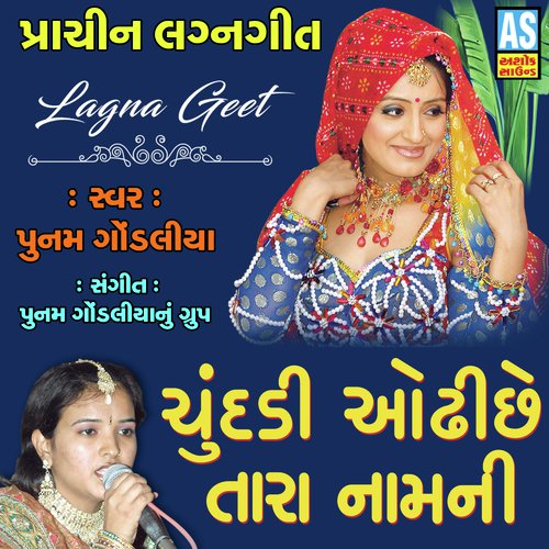 Chundadi Odhi Chhe Tara Nam Ni - Poonam Gondaliya