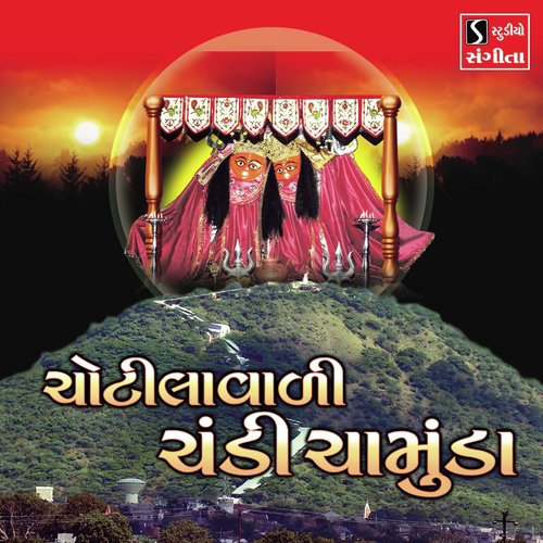 Chotilawali Chandi Chamunda - Suresh Raval, Meena Patel
