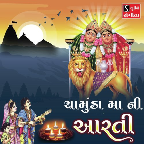 Chamunda Maa Ni Aarti - Raghuveer Kunchala, Meena Patel