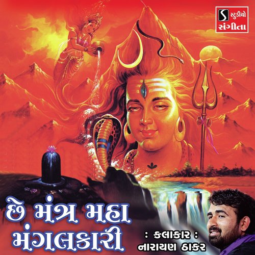 Che Mantra Maha Mangalkari - Narayan Thakar