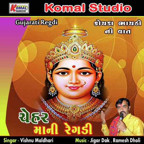 Koyda Bhaythi Ni Vaat (Version 1) - Vishnu Maldhari