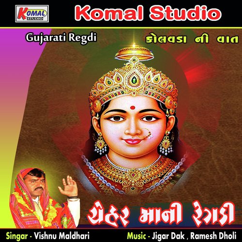 Kolvada Ni Vaat (Version 2) - Vishnu Maldhari