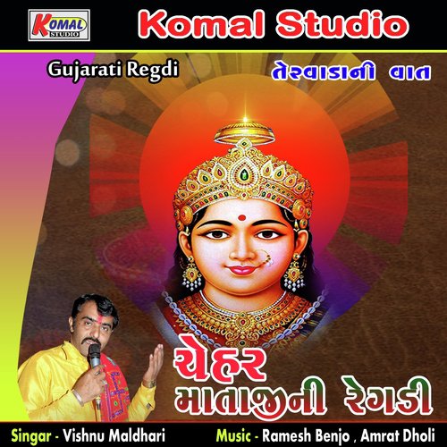 Tervada Ni Vaat (Version 1) - Vishnu Maldhari