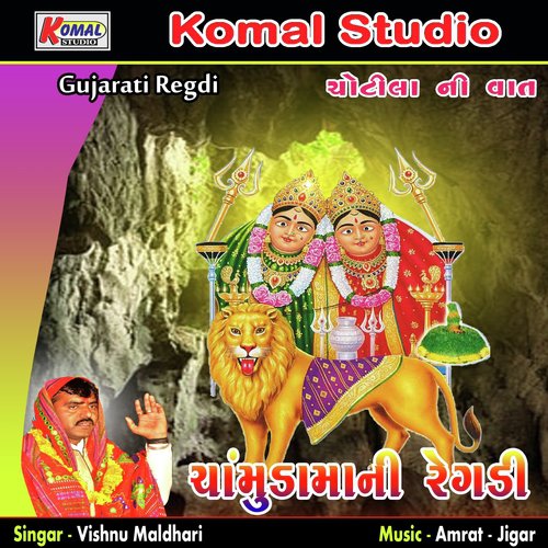 Chotila Ni Vaat (Version 1) - Vishnu Maldhari