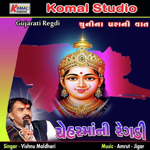Chunina Parani Vaat, Pt. 2 - Vishnu Maldhari