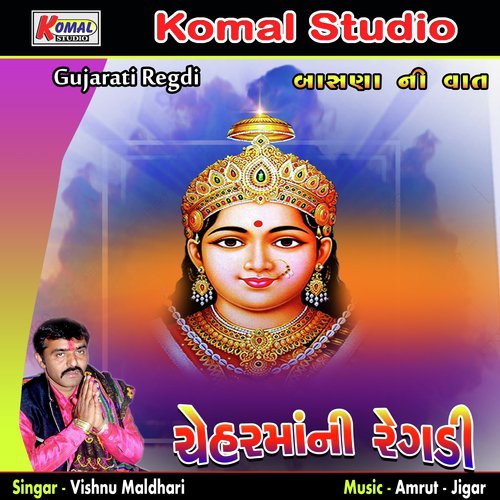 Basna Ni Vaat, Pt. 2 - Vishnu Maldhari