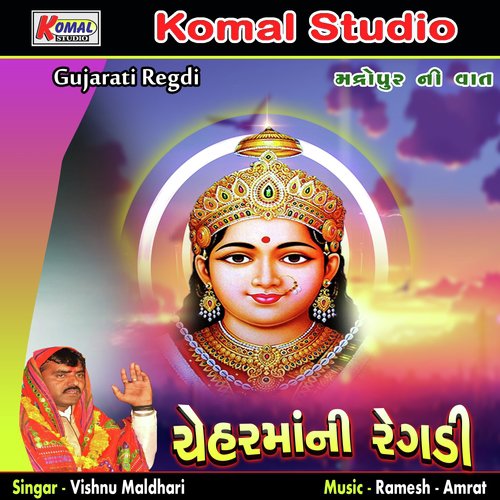 Lili Lebadi Re Halariyu - Vishnu Maldhari