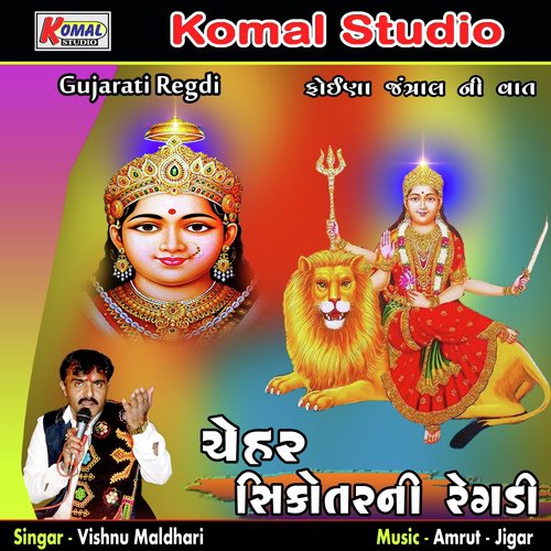 Foina Jatral Ni Vaat, Pt. 2 - Vishnu Maldhari