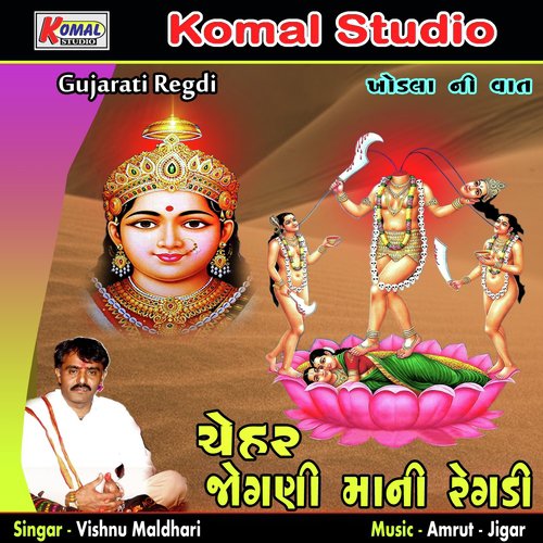 Khodala Ni Vaat, Pt. 2 - Vishnu Maldhari