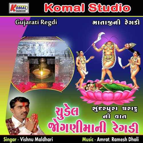 Sundarpura Charadu Ni Vaat, Pt. 02 - Vishnu Maldhari