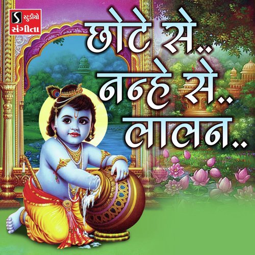 Chote Se Nanhe Se Lalan - Ami Joshi