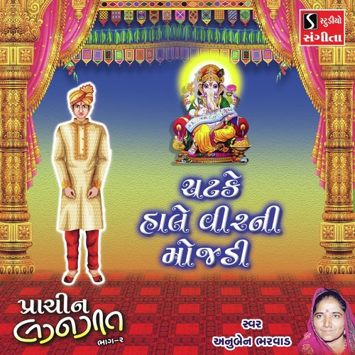 Chatke Hale Virni Mojdi - Anuben Bharvad