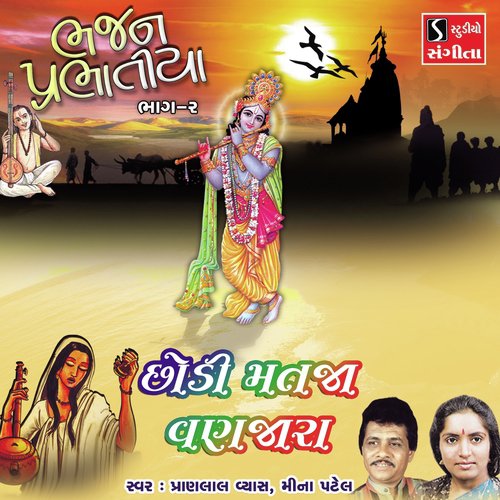 Chhodi MatJa Vanzara - Pranlal Vyas, Meena Patel