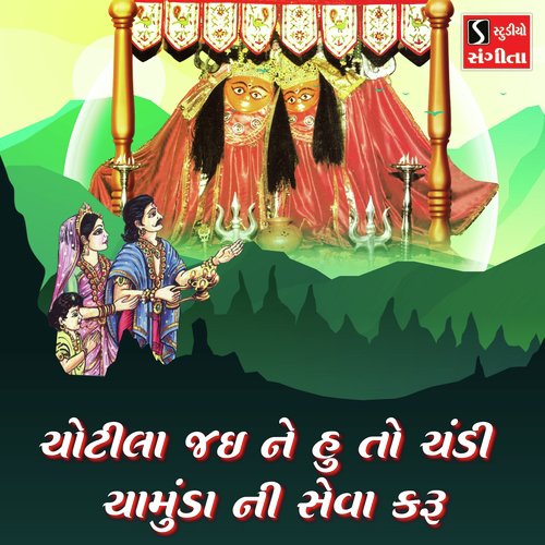 Chotila Jai Ne Hu to Chandi Chamunda Ni Seva Karu - Arvind Barot, Bhavna Rana