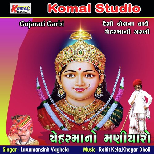 Martoli Dhamma Vasya Mavdi - Laxamansinh Vaghela