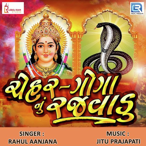Chehar Goga Nu Rajvadu - Rahul Aanjana