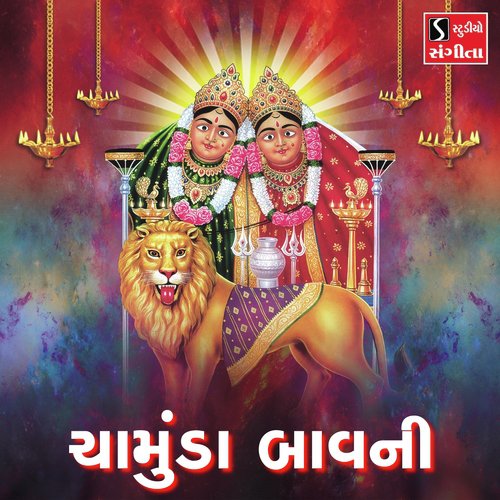 Chamunda Baavni - Hemant Chauhan
