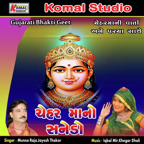 Chehar Mano Sanedo, Pt. 02 - Munna Raja, Jayesh Thakor