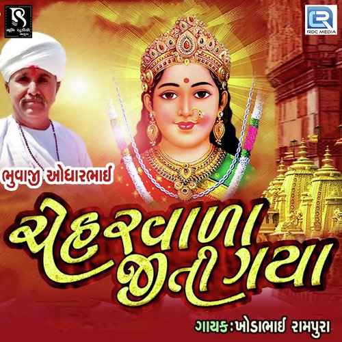 Cheharwada Jiti Gaya - Khodabhai Rampura