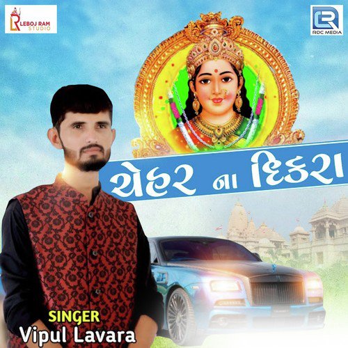 Chehar Na Dikra - Vipul Lavara
