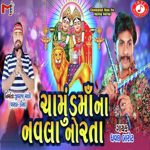 Chamund Maa Na Navla Norta - Dhaval Barot