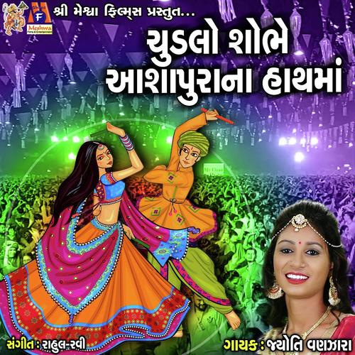 Chudlo Sobhe Aasapura Na Hath Ma - Jyoti Vanjara