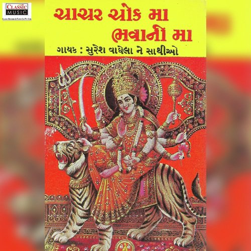 Aavo Bhavani Maa - Suresh Waghela
