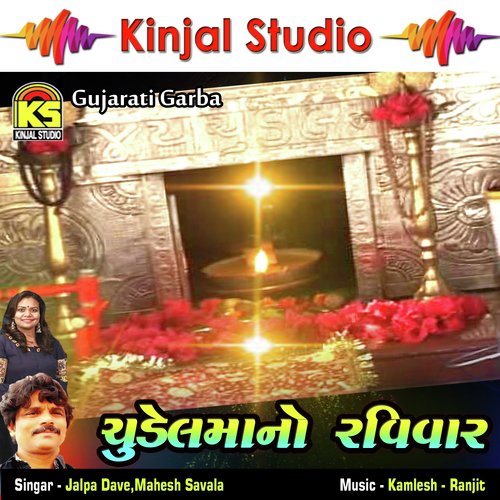 Patan Chudelmanu Parganu - Jalpa Dave, Mahesh Savala