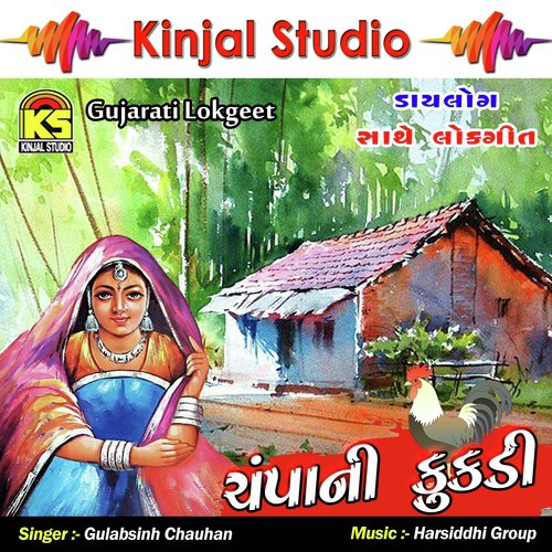Nadi Ni Ghede Bhatiyo Salge Re - Gulabsinh Chauhan
