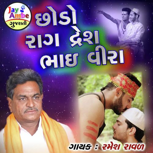 Chod Rag Desh Bhai Vira - Jayesh Patel
