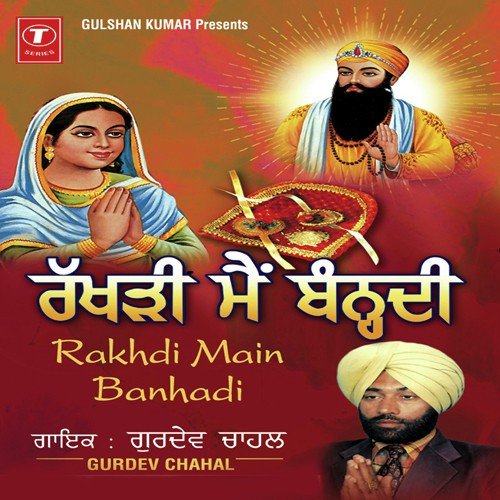 Bana Lai Veera Rakhdi - Gurdev Chahal, Gurmeet Singh