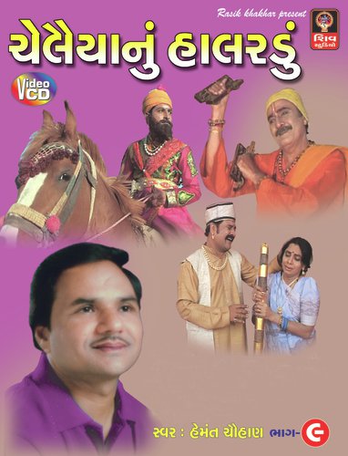 Shravan Katha - Hemant Chauhan