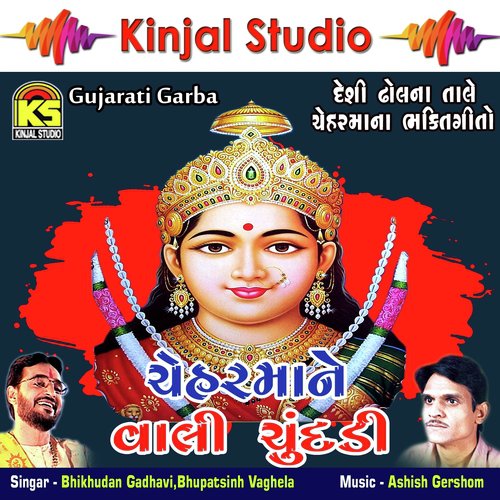 Ude Ude Abil Gulal - Bhikhudan Gadhavi, Bhupatsinh Vaghela